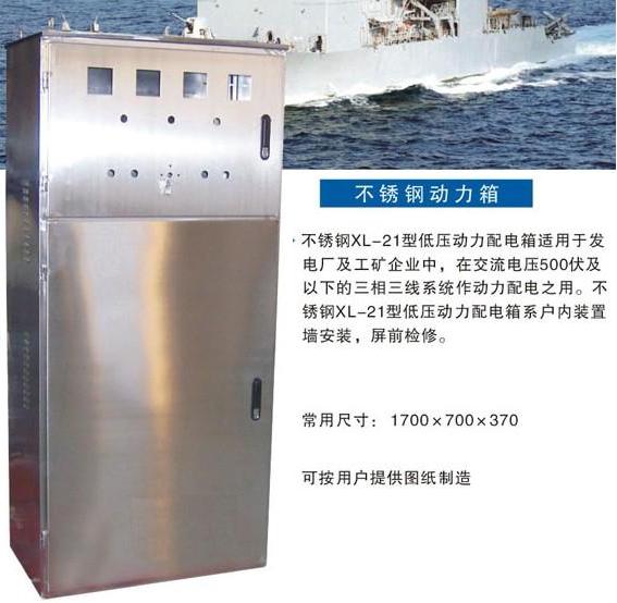 不銹鋼動力箱.jpg