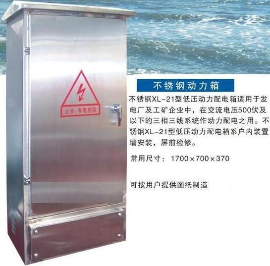 不銹鋼戶外動(dòng)力箱0.jpg